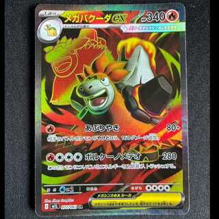 メガバクーダex SR 077/063 1枚