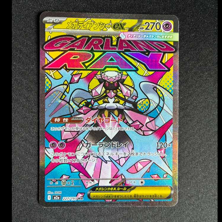 Mega Diancieex MA 227/193 1枚