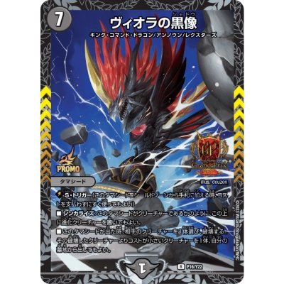 Black statue of Viola [R] {P16/Y22} 1枚