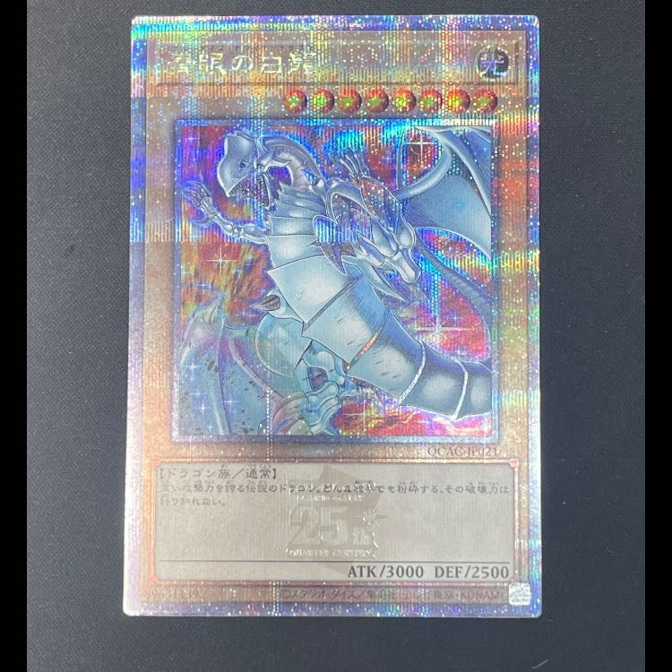 Blue-Eyes White Dragon, different picture/PRIDE 25th QCAC-JP021 1枚