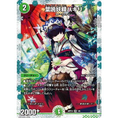 [State B] Hakiri, the leaf-narrowing fairy [VR] {ART141/6} [Nature 1枚