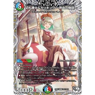 切札勝太&カツキングー熱血の物語ー【DSR】{24EX3TD1/TD16}《多》 1