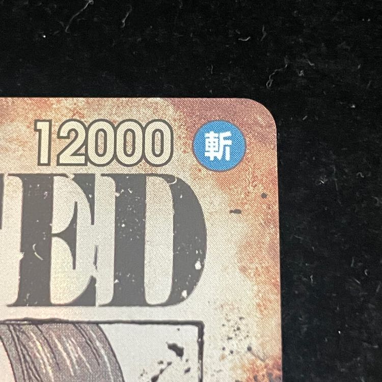 シャンクス(パラレル)(手配書) SP OP09-004 1枚