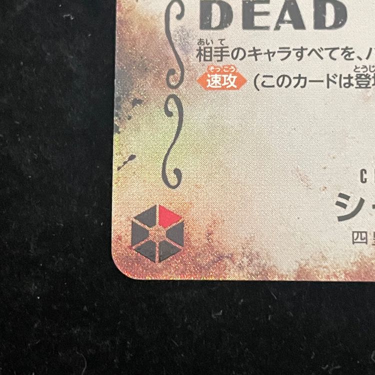 シャンクス(パラレル)(手配書) SP OP09-004 1枚