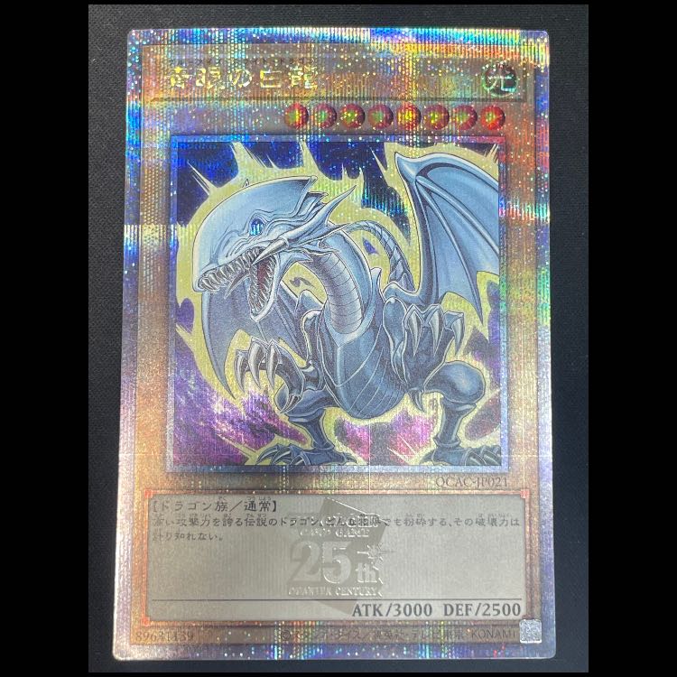 Blue-Eyes White Dragon, different picture/Hiscore 25th QCAC-JP021 1枚