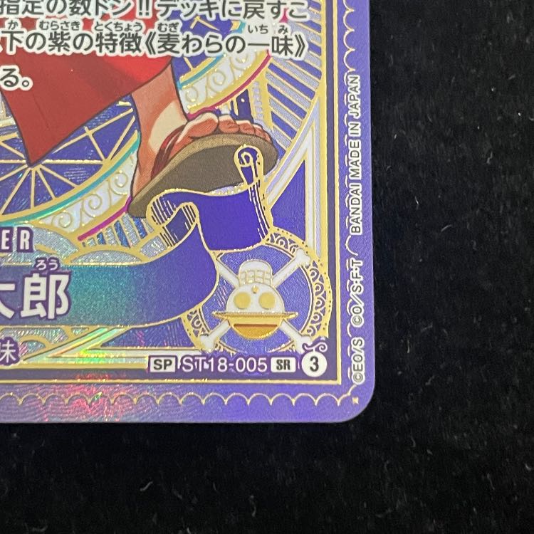 ルフィ太郎(パラレル) SP ST18-005 1枚