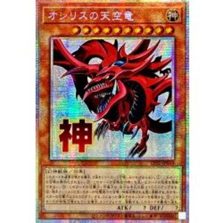 〔状態A-〕☆アジア☆オシリスの天空竜【プリズマティックシークレット】{アジアLPST-JP046}《モンスター》 1