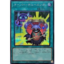 [State A-] Overtuning [Secret] {26PP-JP009} [Magic 1枚