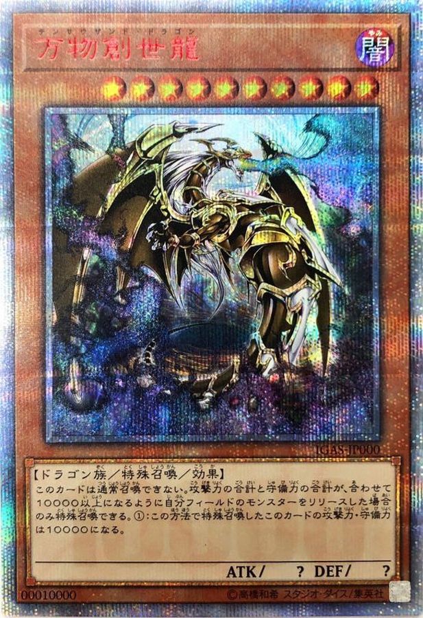 [State B] Ten Thousand Dragon [10,000 secret] {IGAS-JP000} 1枚