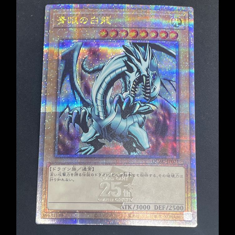 Blue-Eyes White Dragon, different picture/EX 25th QCAC-JP021 1枚