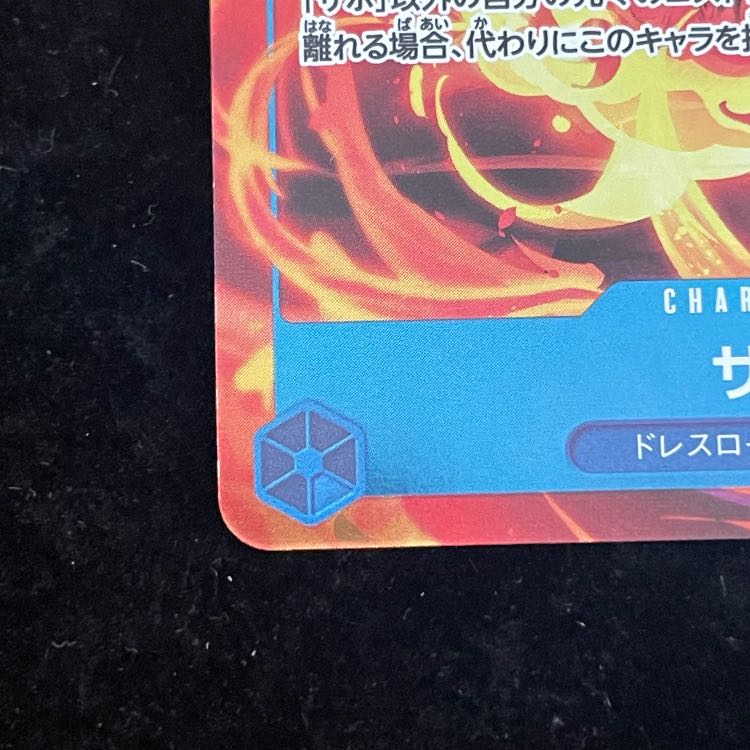 サボ (JUDGE) {OP10-049} 1枚