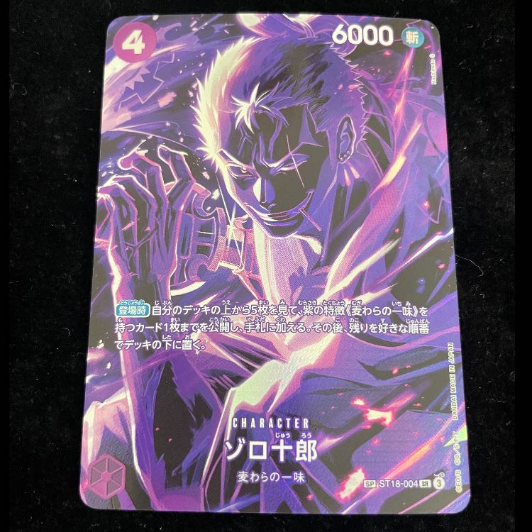 Zorojuro (parallel) SP ST18-004 1枚