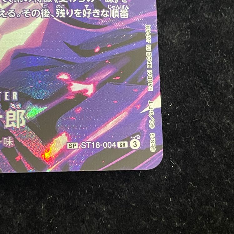 Zorojuro (parallel) SP ST18-004 1枚