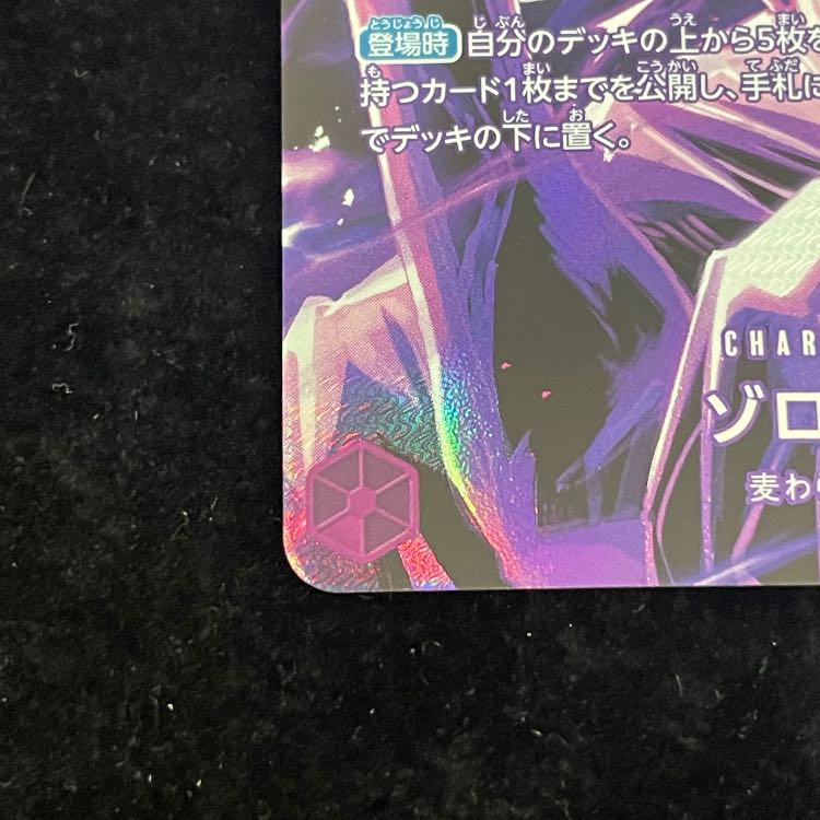 Zorojuro (parallel) SP ST18-004 1枚