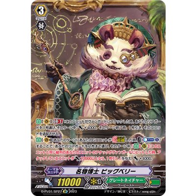 [State A-] Famous Dr. Big Belly [SP] {D-PV01/SP27} [Great Nature 1枚