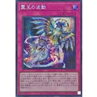 〔状態A-〕☆アジア☆霊王の波動【シークレット】{アジアROTA-JP079}《罠》 1