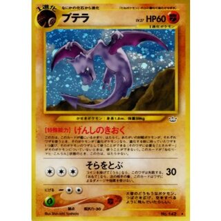 〔状態B〕プテラ LV.27【★】{旧裏} 1