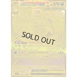 [State B] Mega Dragoniteex [MUR] {250/193} 1