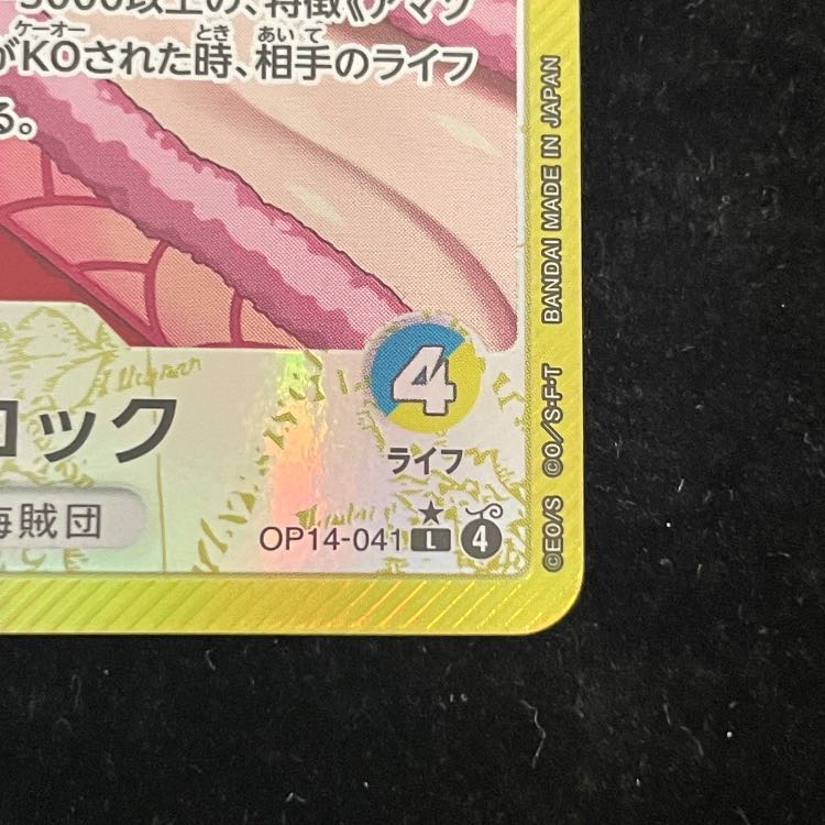 ボア・ハンコック(パラレル) P-L OP14-041 1枚