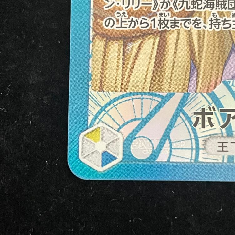 ボア・ハンコック(パラレル) P-L OP14-041 1枚