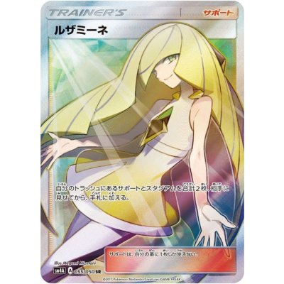 State C] Lusamine [SR] {055/050} 1枚