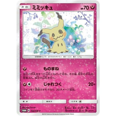 Condition B] Mimikyu [P] {198/SM-P} 1枚