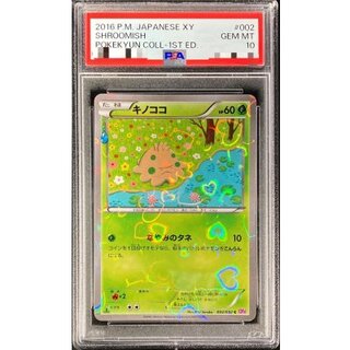 〔PSA10鑑定済〕キノココ【C】{002/032} 1