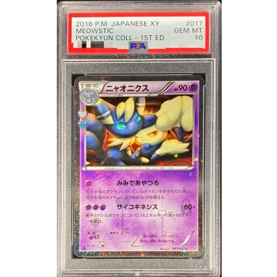 〔PSA10鑑定済〕ニャオニクス【U】{017/032} 1枚