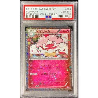 〔PSA10鑑定済〕ペロリーム【U】{024/032} 1