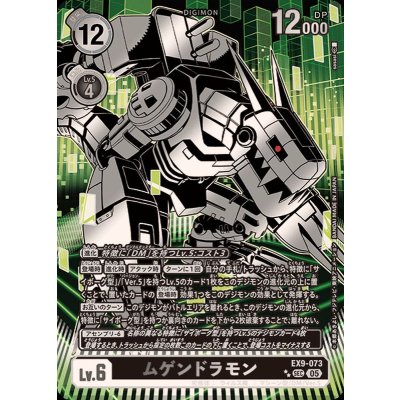 (05)(銀箔押し/パラレル/illus:sasasi)ムゲンドラモン【SEC-P】{EX9-073}《黒》 1枚