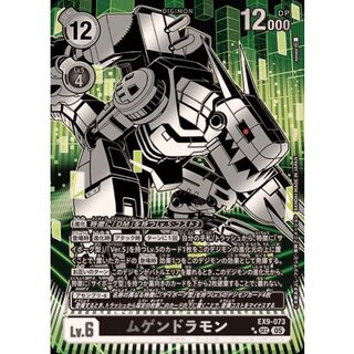 (05)(銀箔押し/パラレル/illus:sasasi)ムゲンドラモン【SEC-P】{EX9-073}《黒》 1