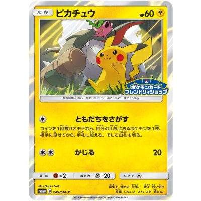 State B] Pikachu [P] {249/SM-P} 1枚