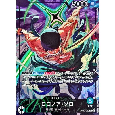 State B] Roronoa Zoro (Illust:Makitoshi) [L] {OP12-020} 1枚