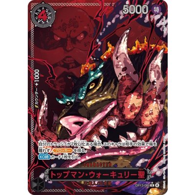 Topman Walky Sacred (parallel/red text/illust:Gege Akutami) [R/P] {OP13-089} 1枚