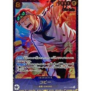 コビー(Asia/illust:Minato Sashima)【SEC】{OP11-119} 1