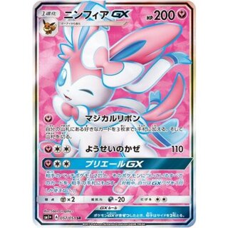 ニンフィアGX【SR】{057/051} 1