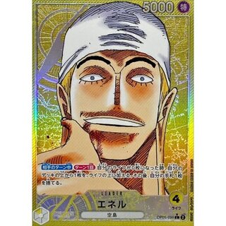 エネル(パラレル/★有り/漫画絵)【L/P】{OP05-098} 1