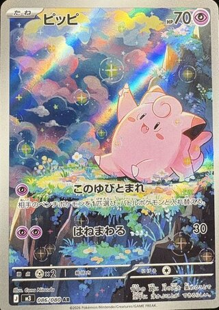 ピッピ (AR) {086/080} [M3/ムニキスゼロ] [MEGA] 1