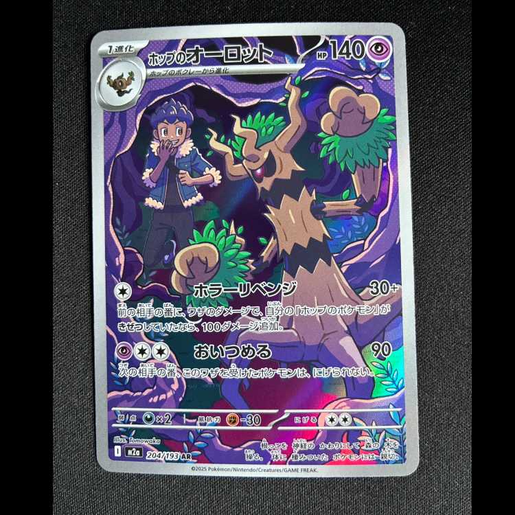 Hop Trevenant AR 204/193 1枚