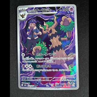 ホップのオーロット AR 204/193 1枚