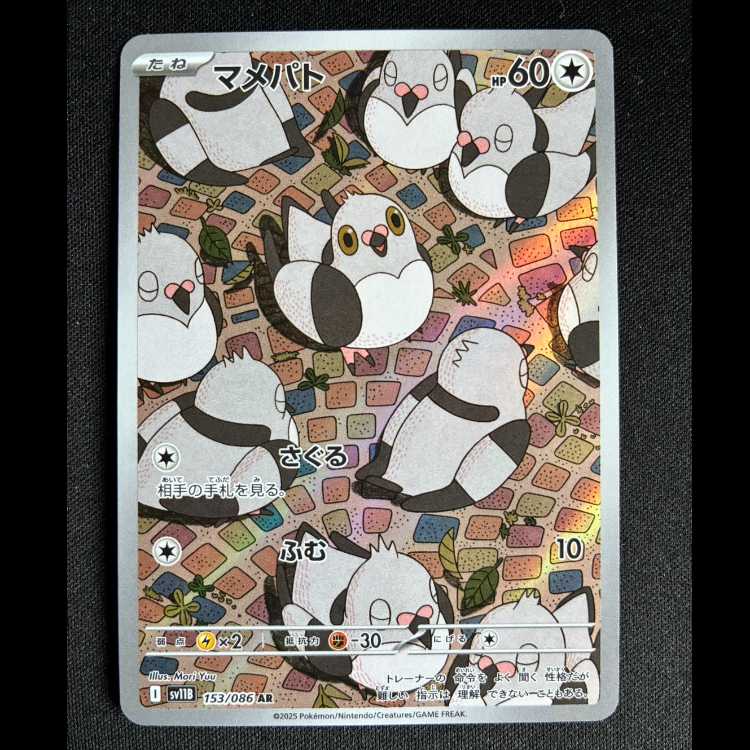 Pidove AR 153/086 1枚