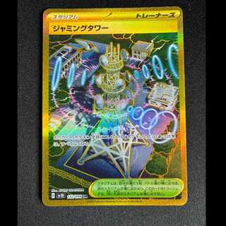 ジャミングタワー UR 132/098 1枚