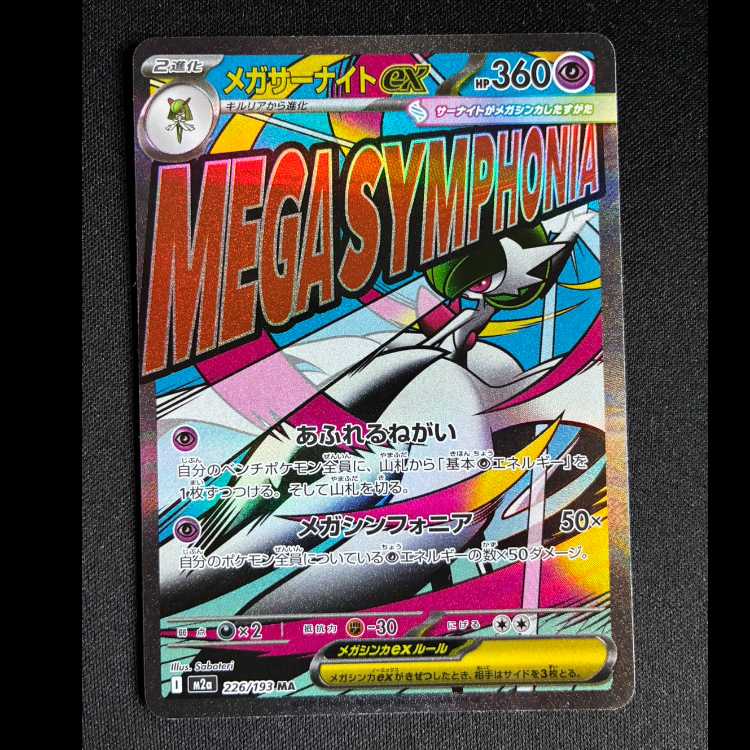 Mega Gardevoirex MA 226/193 1枚