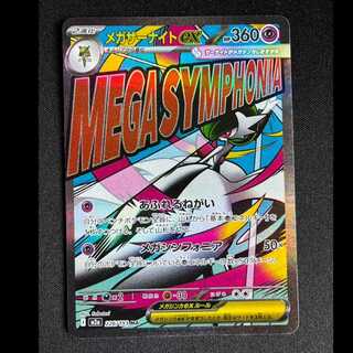 Mega Gardevoirex MA 226/193 1枚