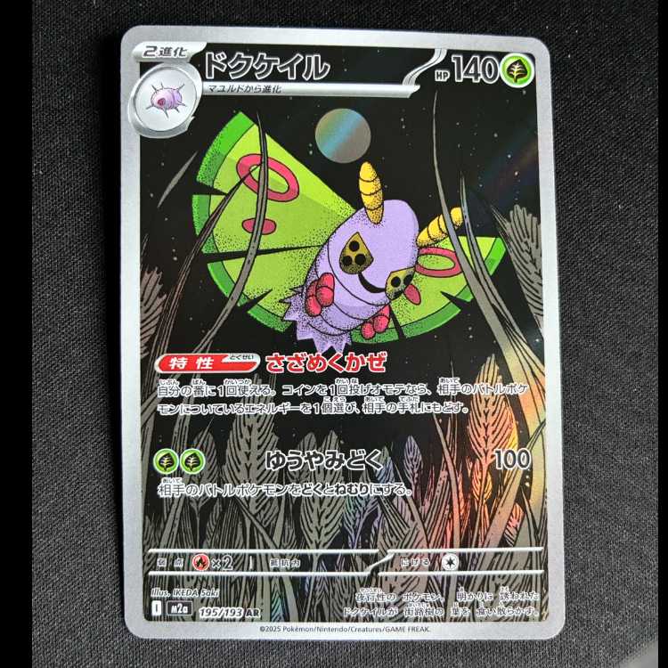 Dustox AR 195/193 1枚