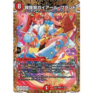 〔状態A-〕我我我ガイアール・ブランド【KGM】{25EX3SP1/SP6}《火》 1枚