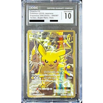 〔※状態難/CGC10鑑定済〕ピカチュウEX【SR】{094/087} 1枚