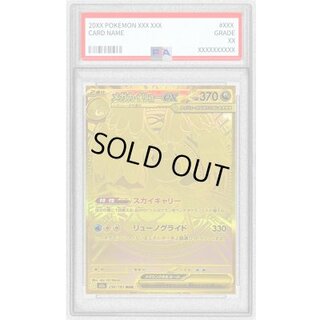 〔※状態難/PSA10鑑定済〕メガカイリューex【MUR】{250/193} 1