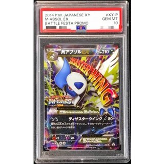 〔PSA10鑑定済〕MアブソルEX【P】{XY-P} 1