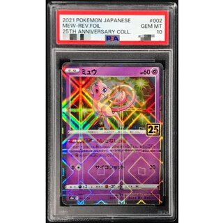 〔PSA10鑑定済〕ミュウ(25thミラー)【-】{002/028} 1